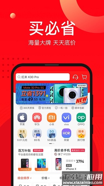 找靓机二手平台截图