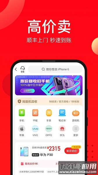 找靓机二手平台截图