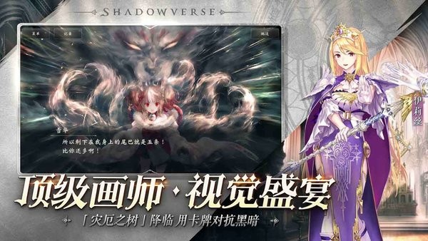 影之诗国际服官方版(Shadowverse)截图4