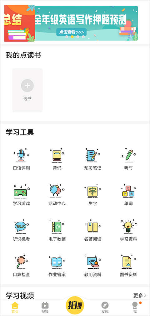 倍速课堂app正版截图1