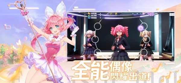 唱舞全明星2偶像之约手游