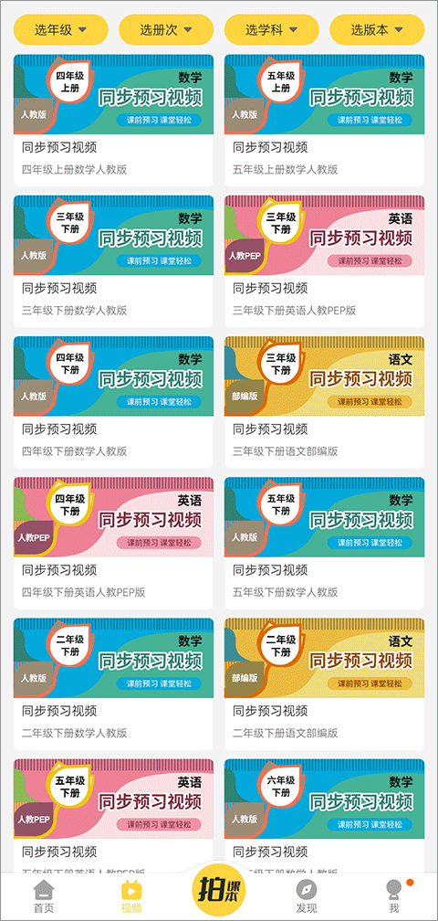 倍速课堂英语点读app最新版截图2