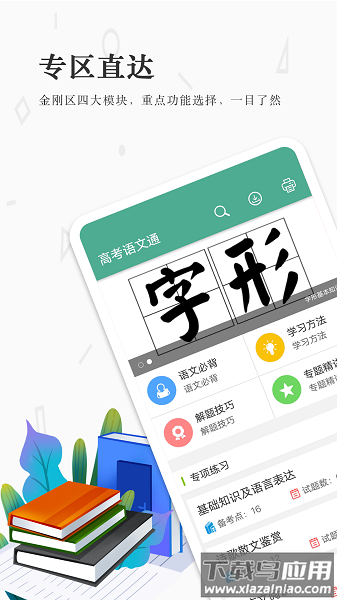 高考语文通软件截图