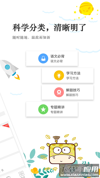 高考语文通软件截图