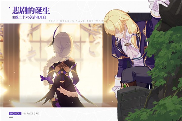 崩坏3东南亚服中文(Honkai Impact 3)最新版截图4