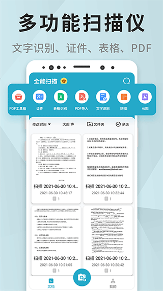 全能扫描app最新版截图1