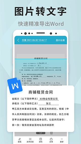 全能扫描app最新版截图2