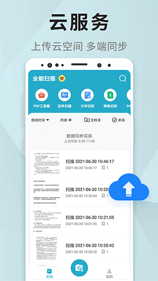 全能扫描app最新版截图3