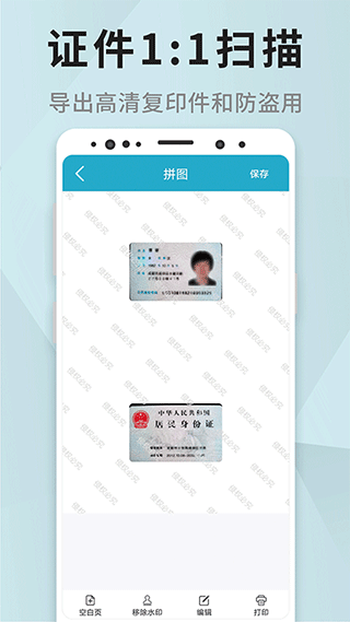 全能扫描app最新版截图5