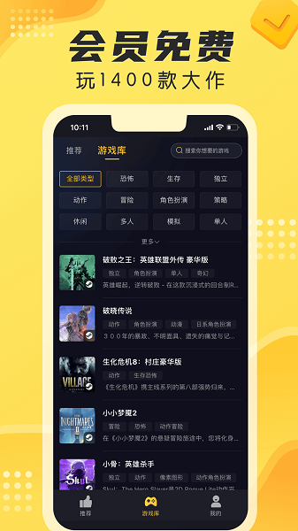 海鲨云游戏2023截图