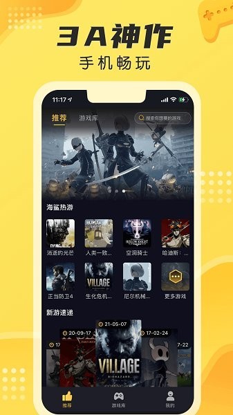 海鲨云游戏2023截图