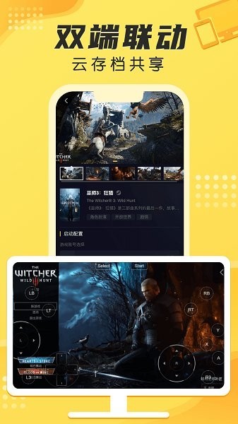 海鲨云游戏2023截图