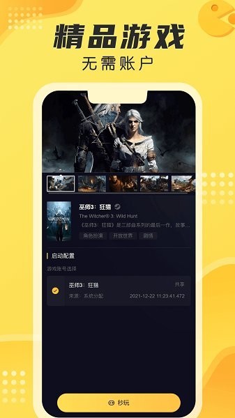 海鲨云游戏2023截图