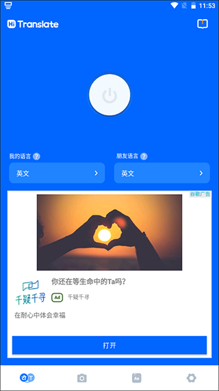 hi translate中文版最新版截图1
