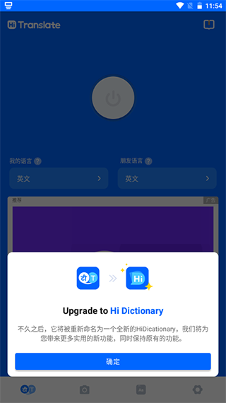 hi translate中文版最新版截图2