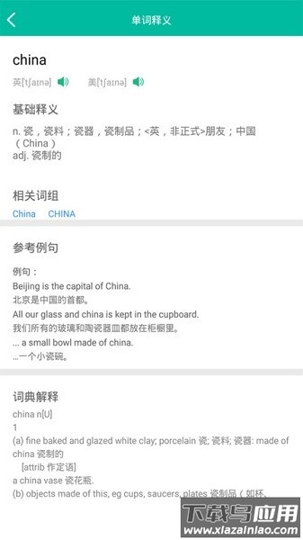 初中英语助手免费版截图