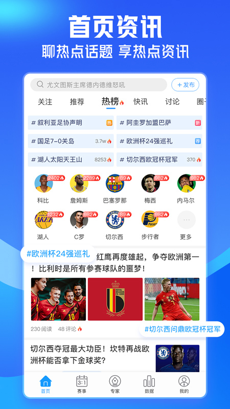即嗨体育app(即嗨比分)最新版截图1
