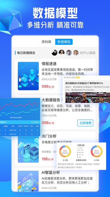 即嗨体育app(即嗨比分)最新版截图3