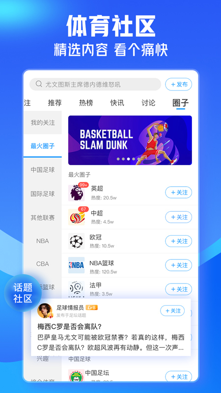 即嗨体育app(即嗨比分)最新版截图4