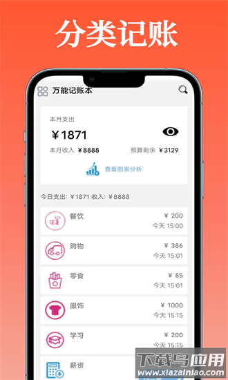 万能记账本手机版最新版截图1