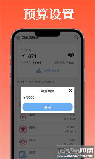 万能记账本手机版最新版截图2