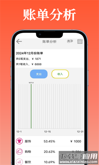 万能记账本手机版最新版截图4