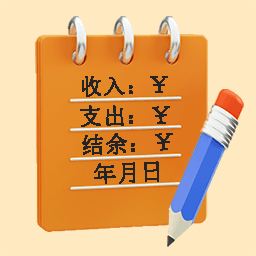 万能记账本手机版