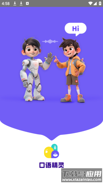 口语精灵app最新版