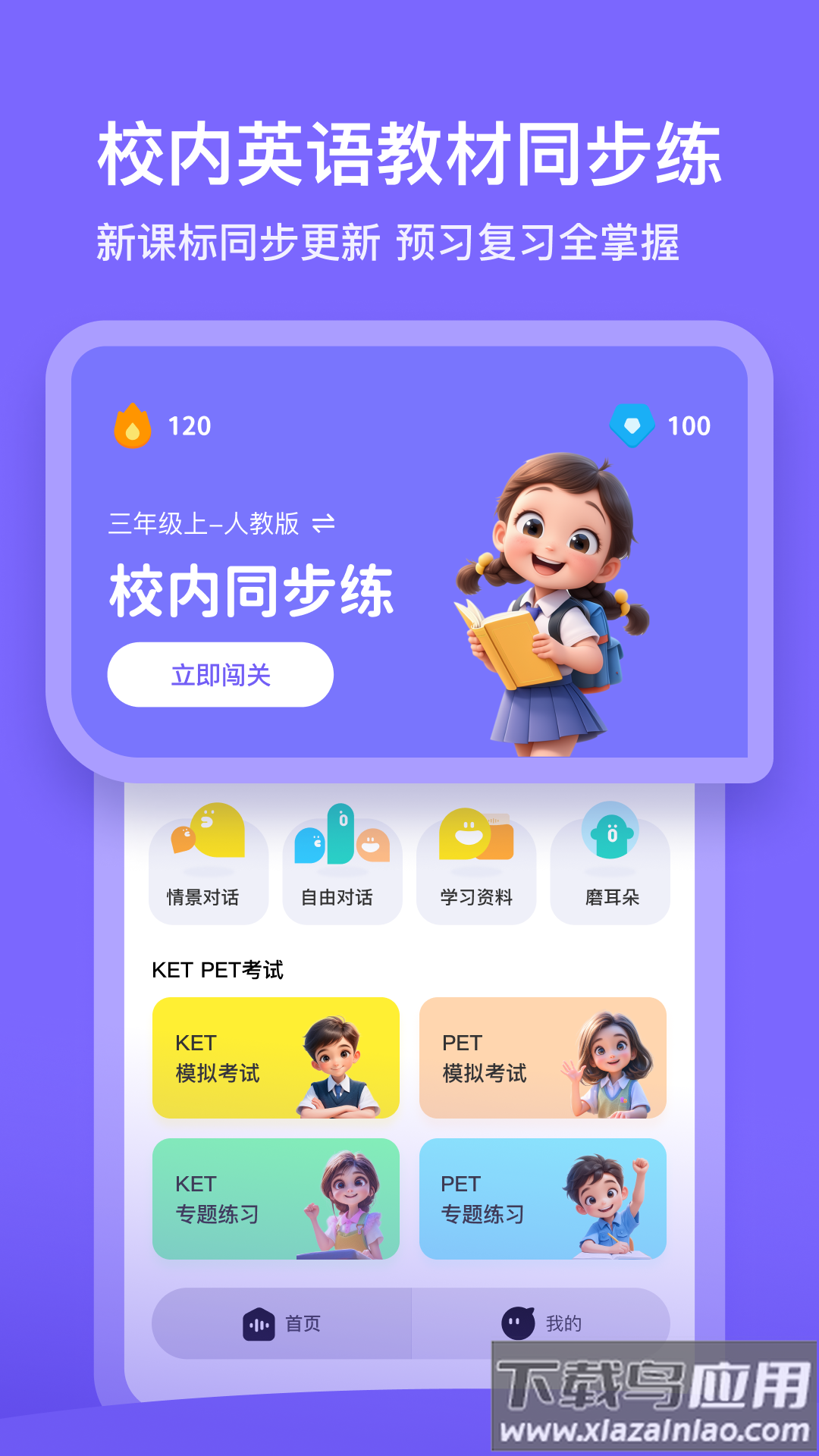 口语精灵app最新版最新版截图1