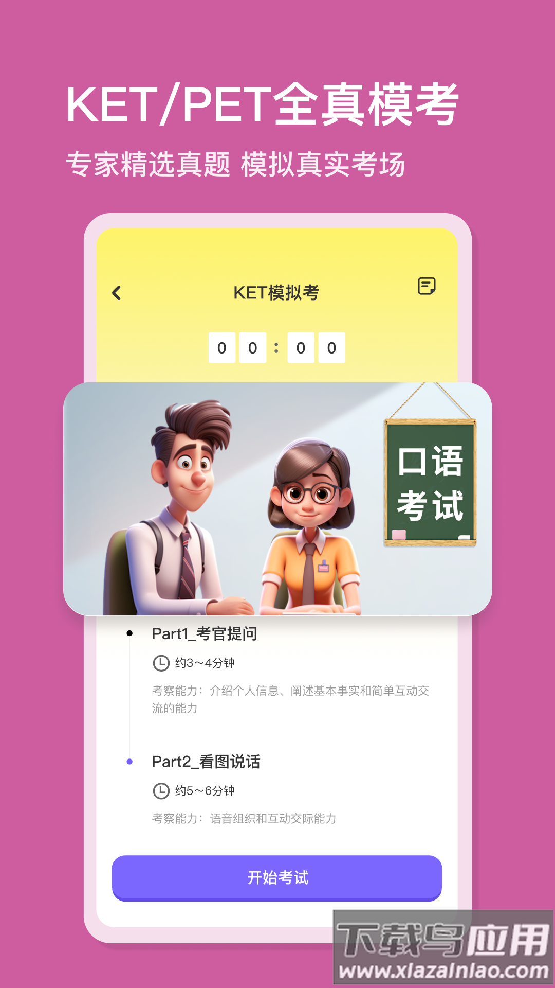 口语精灵app最新版最新版截图3