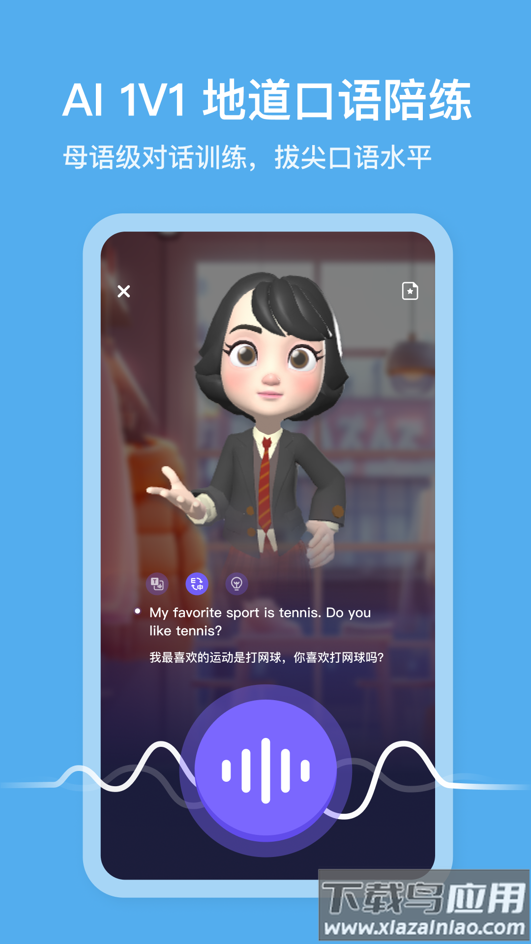 口语精灵app最新版最新版截图4
