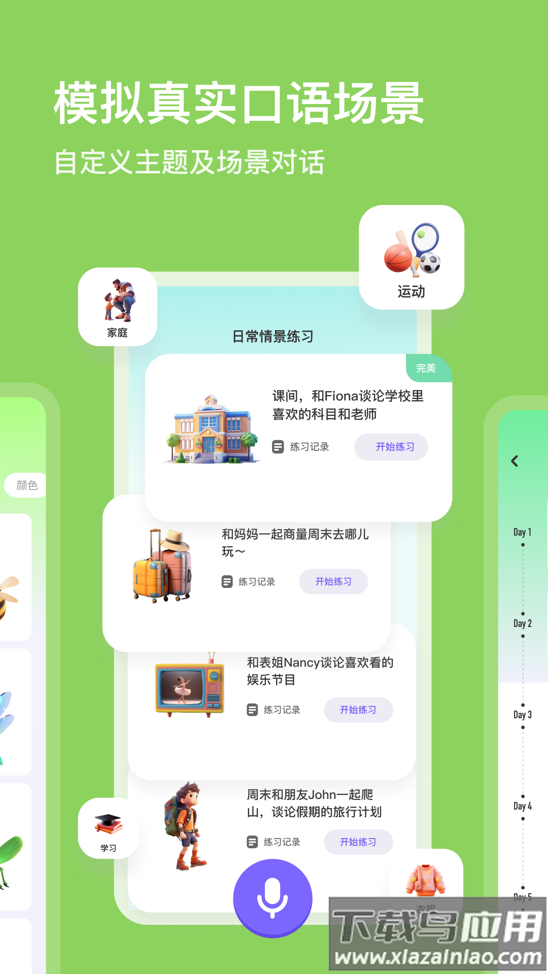口语精灵app最新版最新版截图5