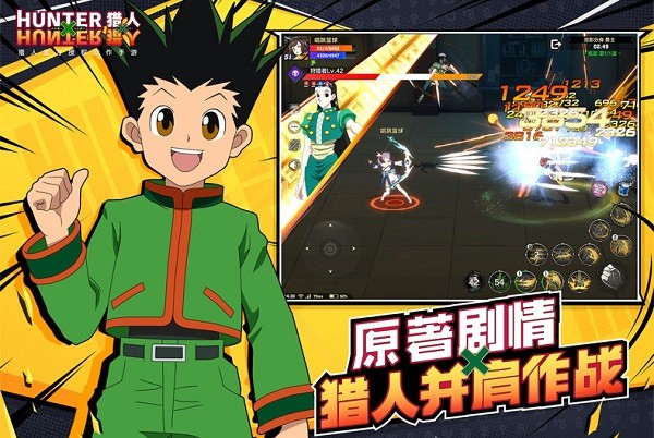 猎人&times;猎人游戏最新版截图1