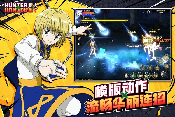 猎人&times;猎人游戏最新版截图2