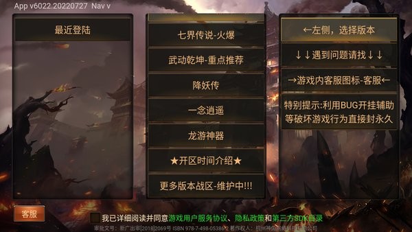 手游一起玩神途总登陆器最新版截图1