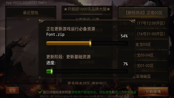 手游一起玩神途总登陆器最新版截图2