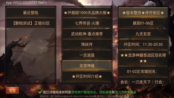 手游一起玩神途总登陆器最新版截图3