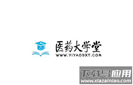 医药大学堂app官方下载