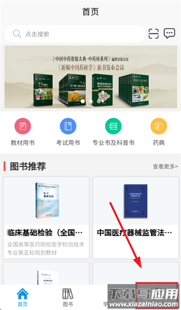 医药大学堂app官方下载