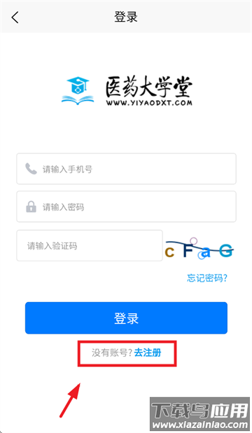 医药大学堂app官方下载