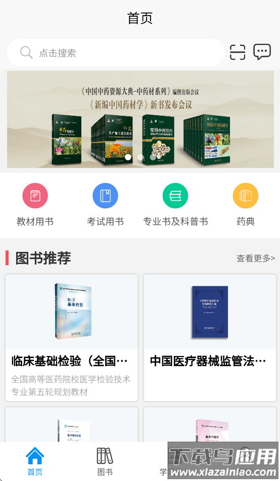 医药大学堂app官方下载截图2