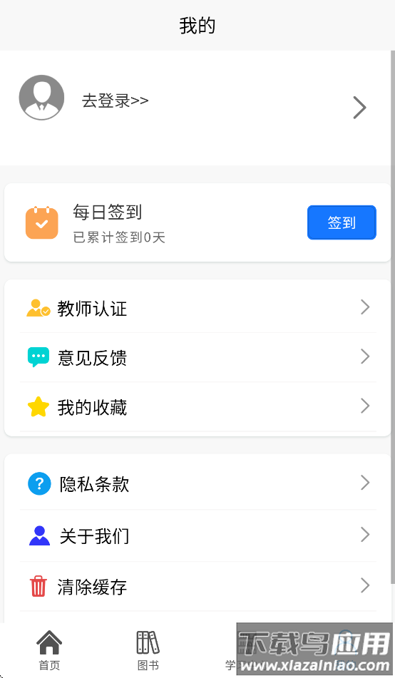 医药大学堂app官方下载截图4