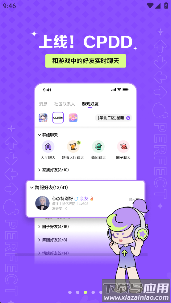 掌上炫舞2025最新版截图3