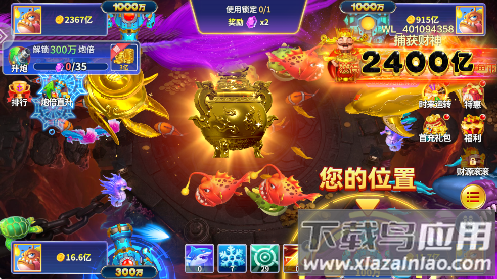 捕鱼达人2免费下载截图2