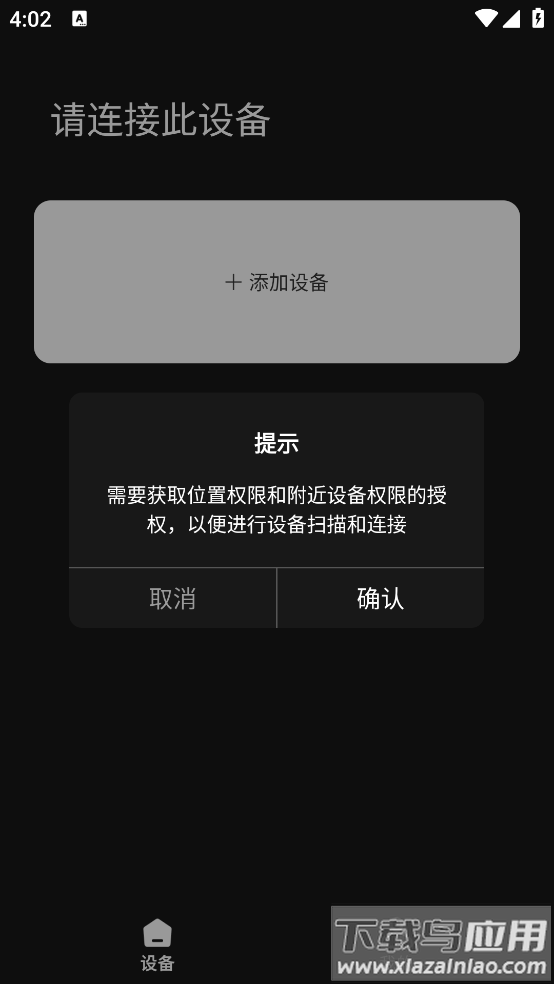 RevoNext耳机软件截图