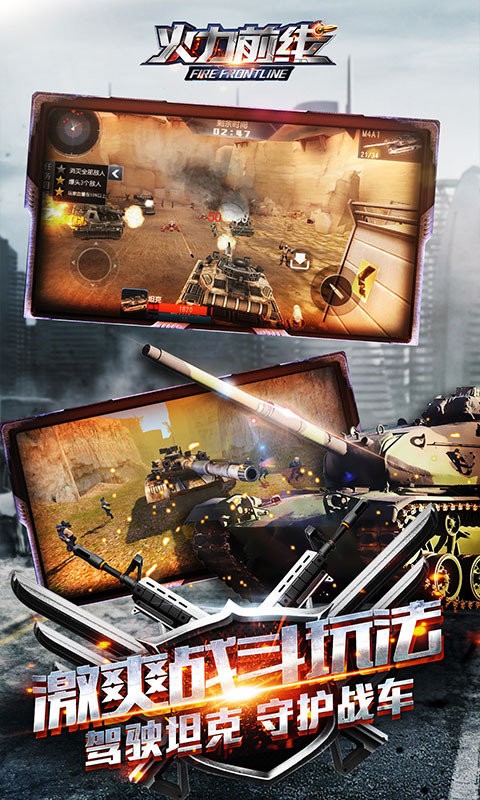 火力前线2023最新版最新版截图1