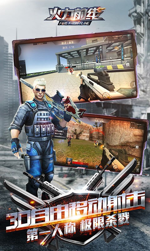 火力前线2023最新版最新版截图2