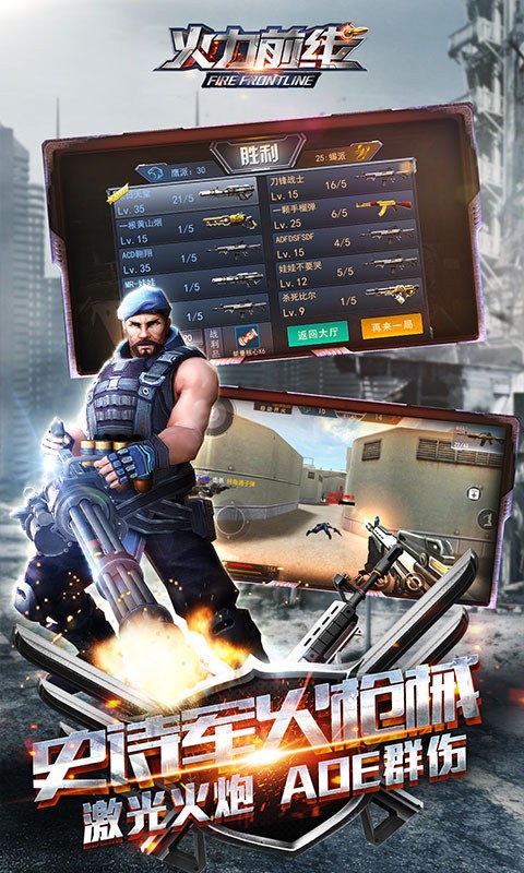 火力前线2023最新版最新版截图3