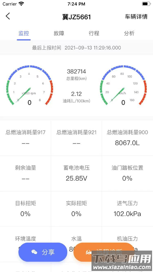 运小云管车app官方免费下载安装最新版本最新版截图2