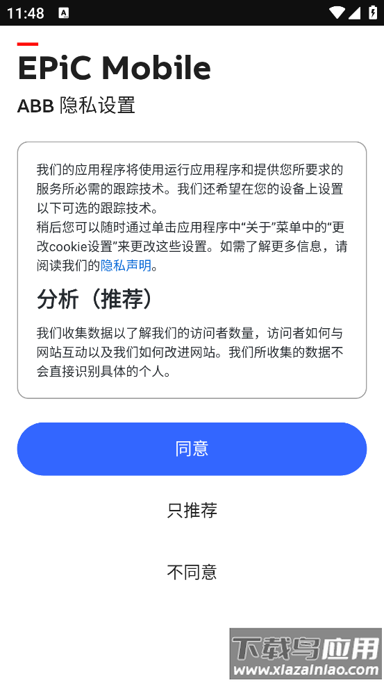 EPiC Mobile官方版最新版截图1